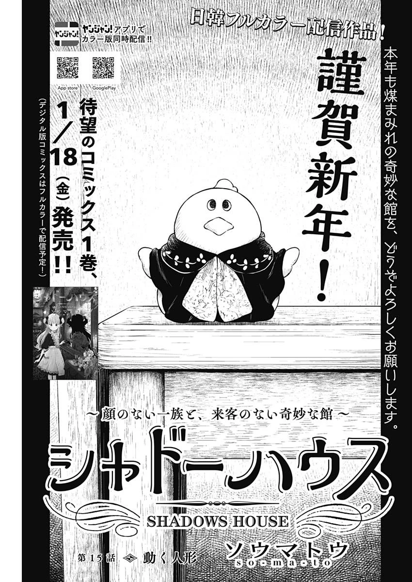 シャドーハウス 第15話 - 1