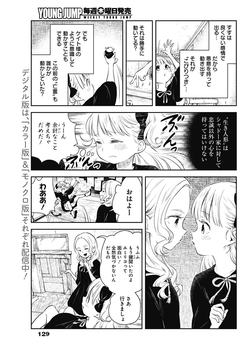 シャドーハウス 第16話 - 1