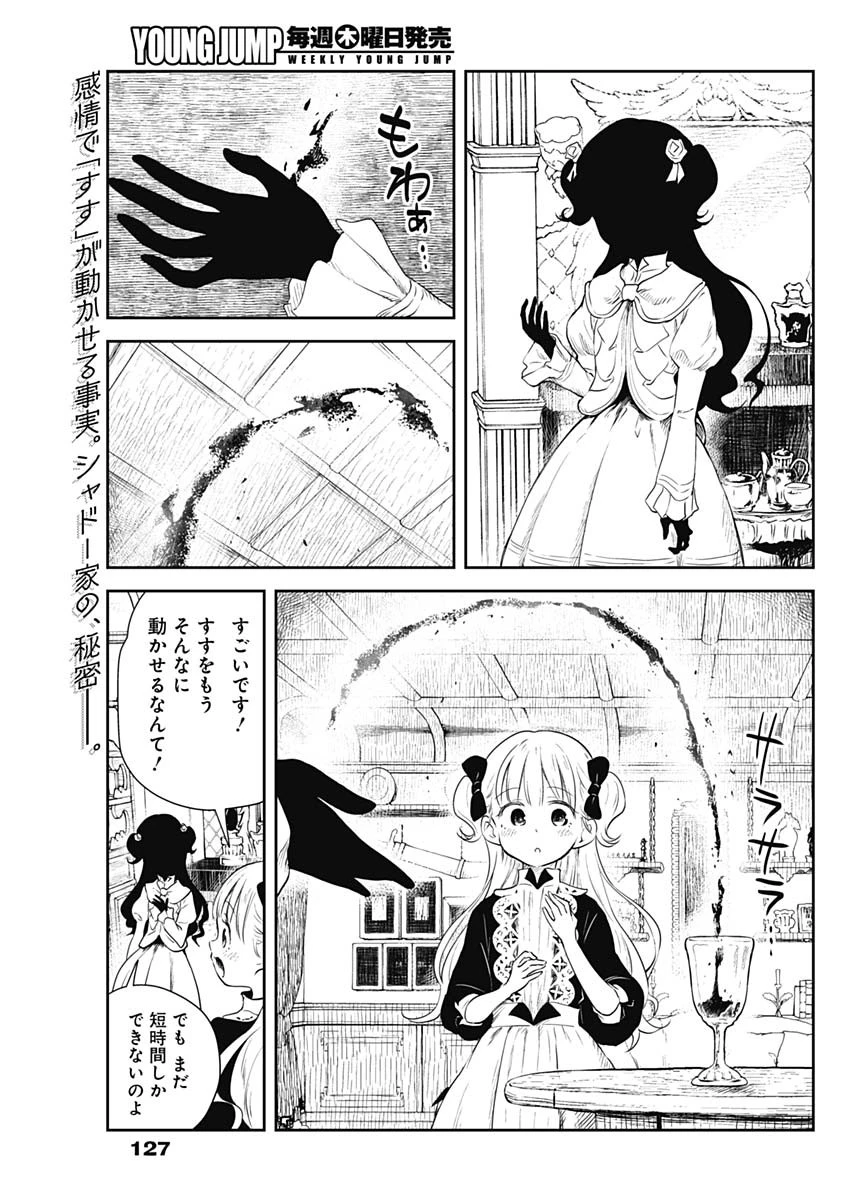 シャドーハウス 第16話 - 2