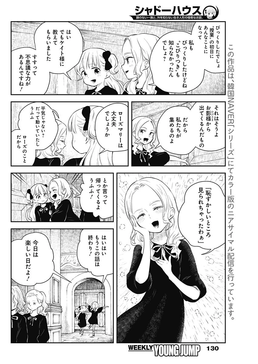 シャドーハウス 第16話 - 5