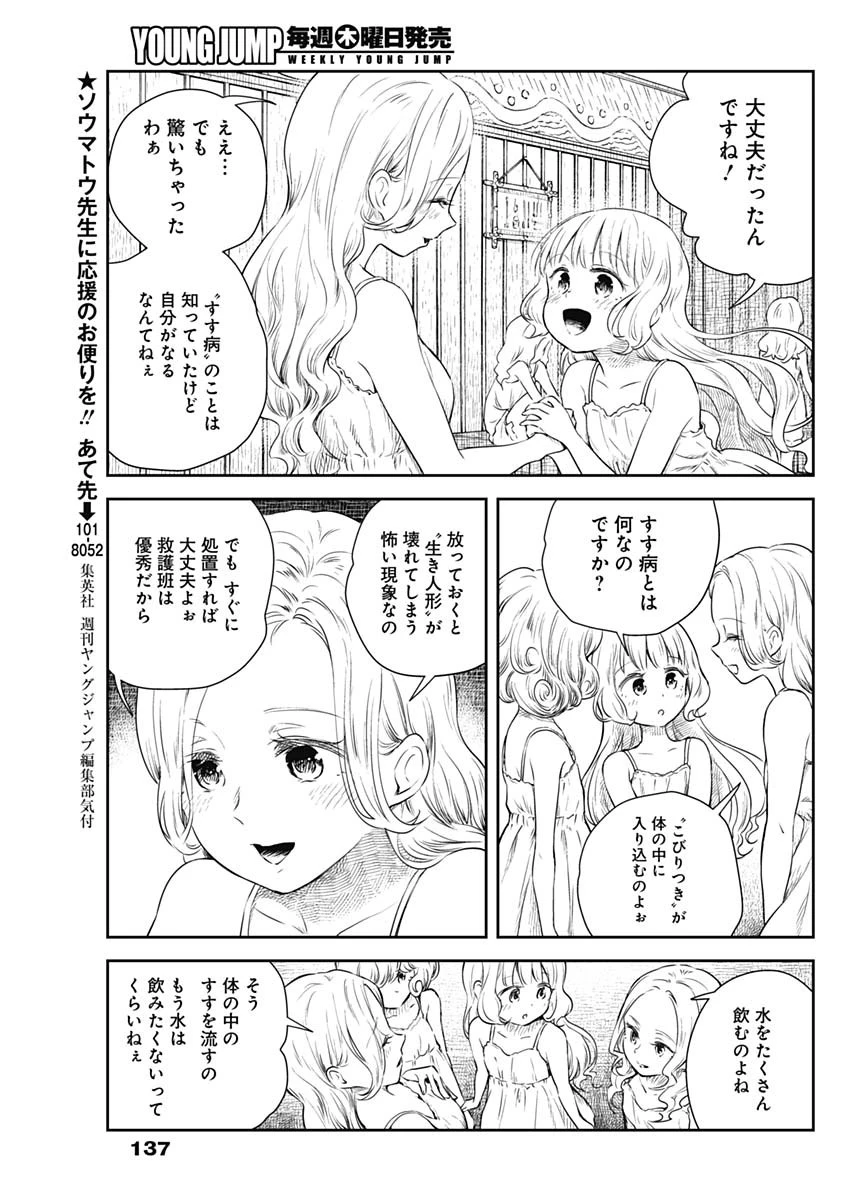 シャドーハウス 第16話 - 12