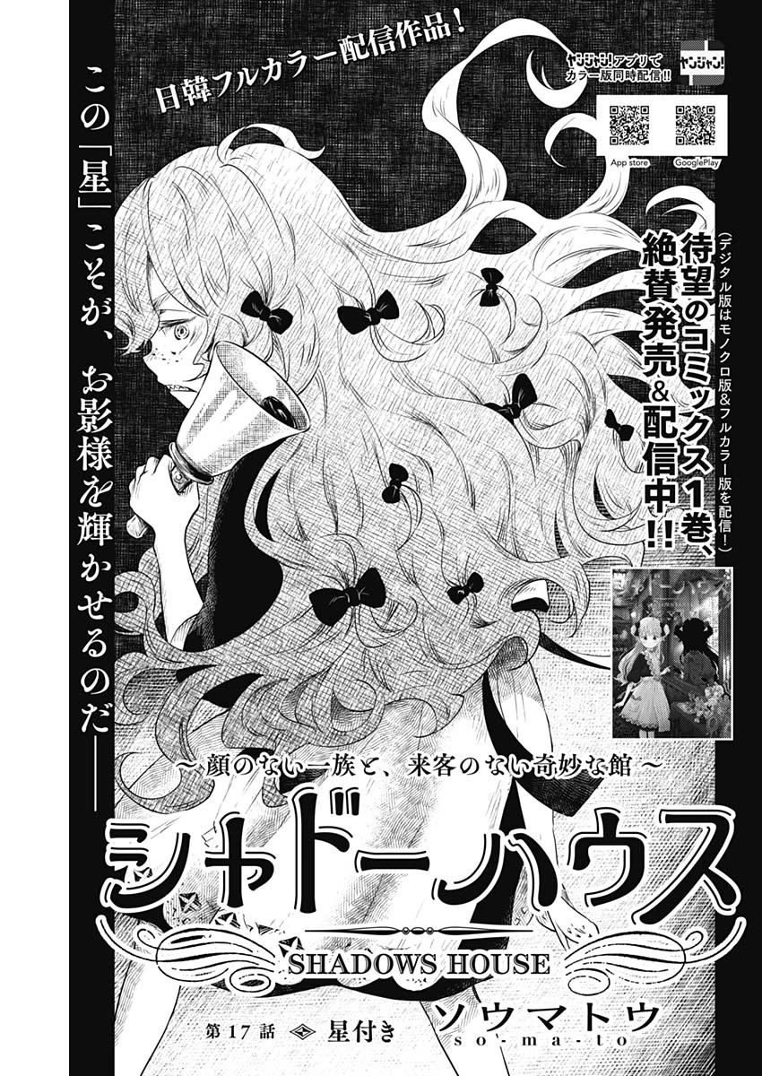 シャドーハウス 第17話 - 1