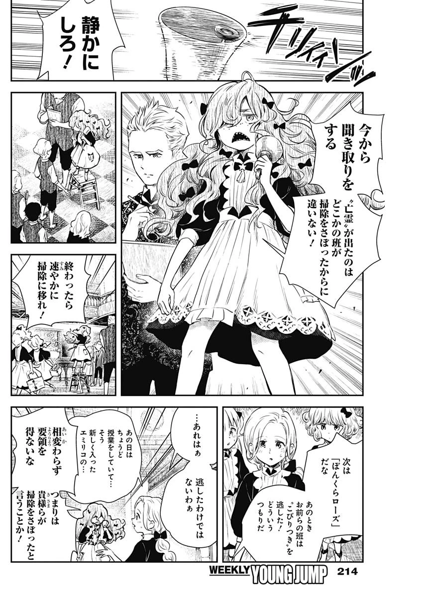 シャドーハウス 第17話 - 4