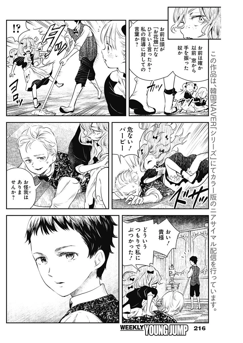 シャドーハウス 第17話 - 6