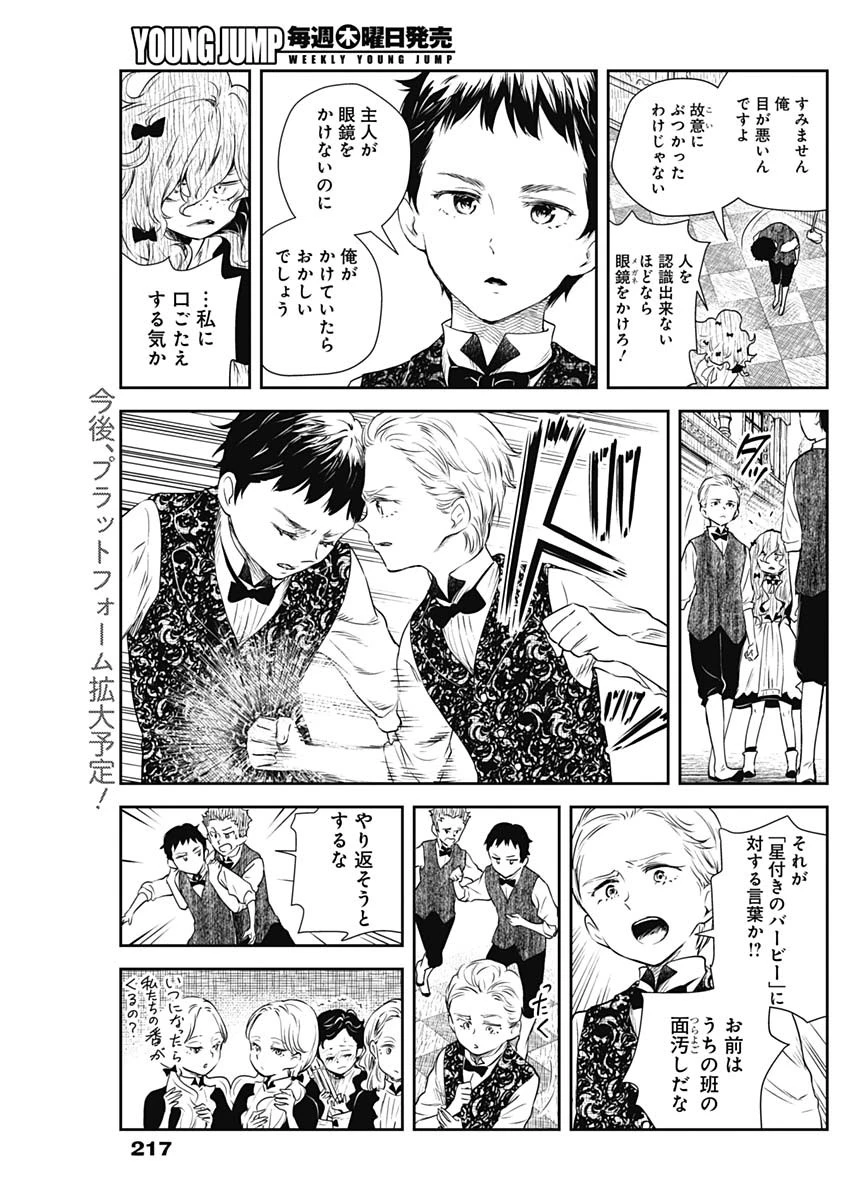 シャドーハウス 第17話 - 7