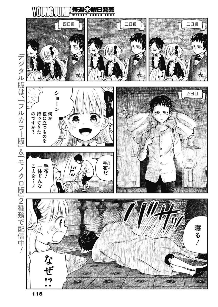 シャドーハウス 第18話 - 5