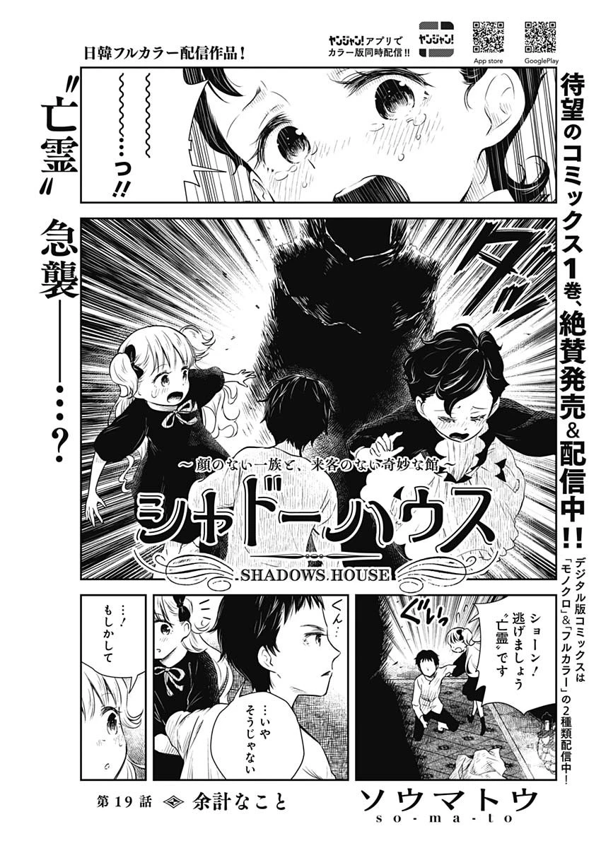 シャドーハウス 第19話 - 1