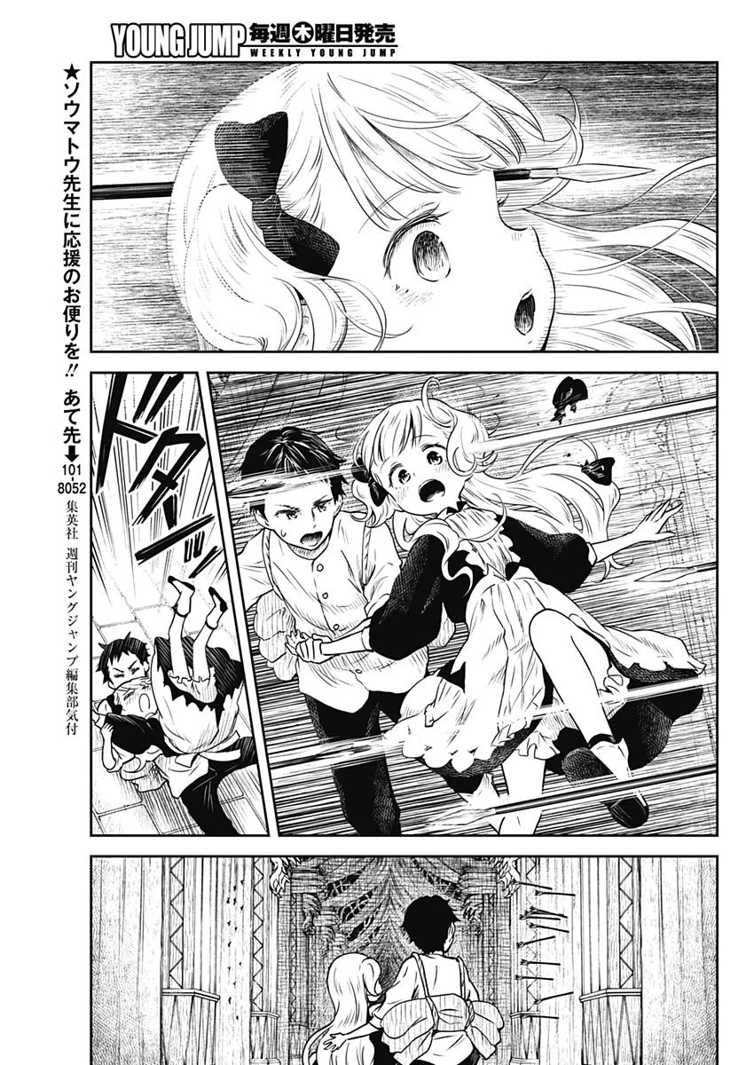 シャドーハウス 第19話 - 11