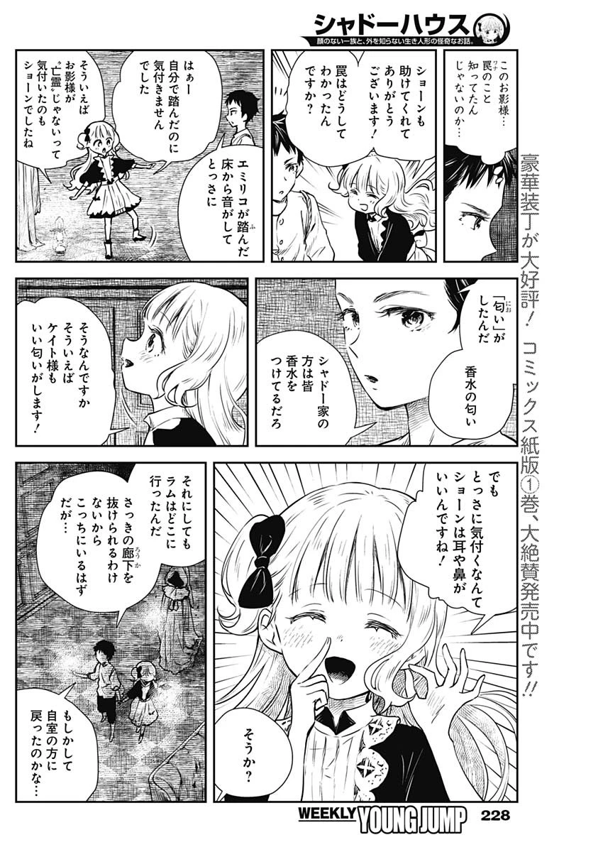 シャドーハウス 第20話 - 3