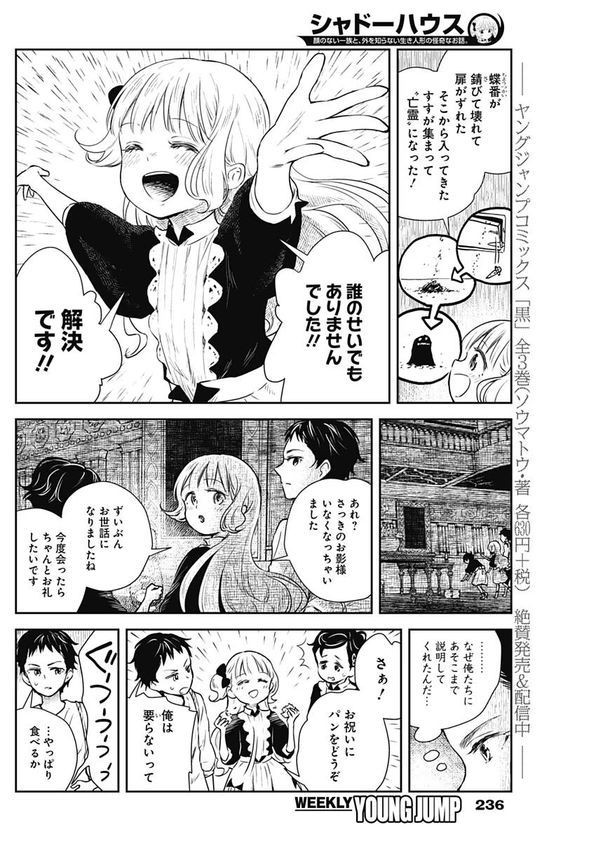 シャドーハウス 第20話 - 11