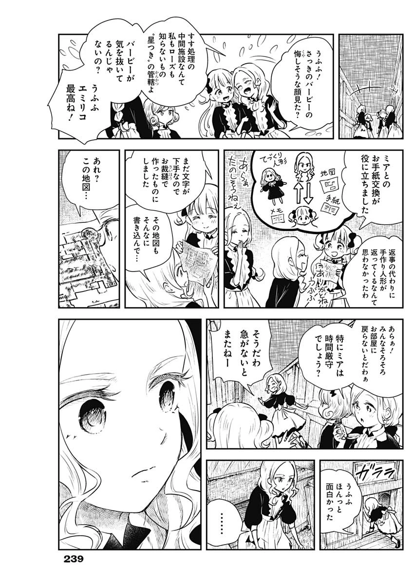 シャドーハウス 第20話 - 14