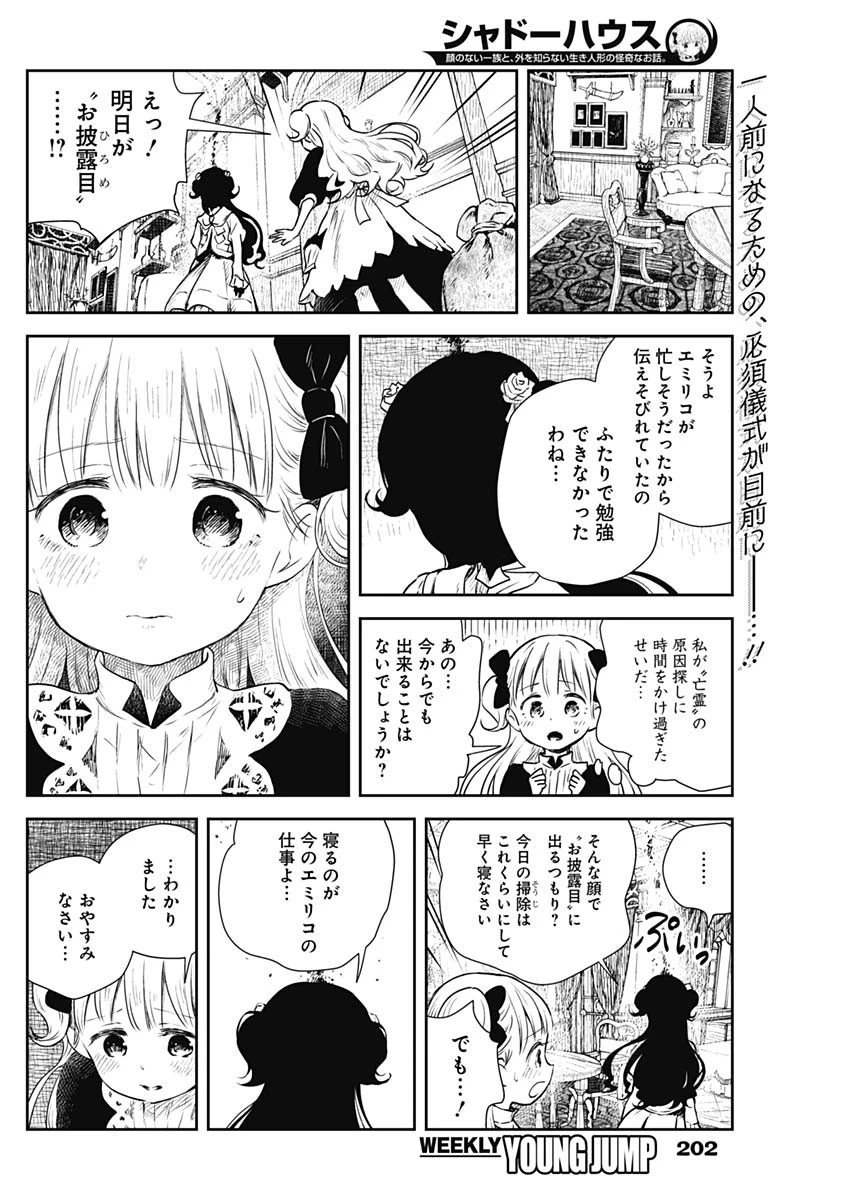 シャドーハウス 第21話 - 2