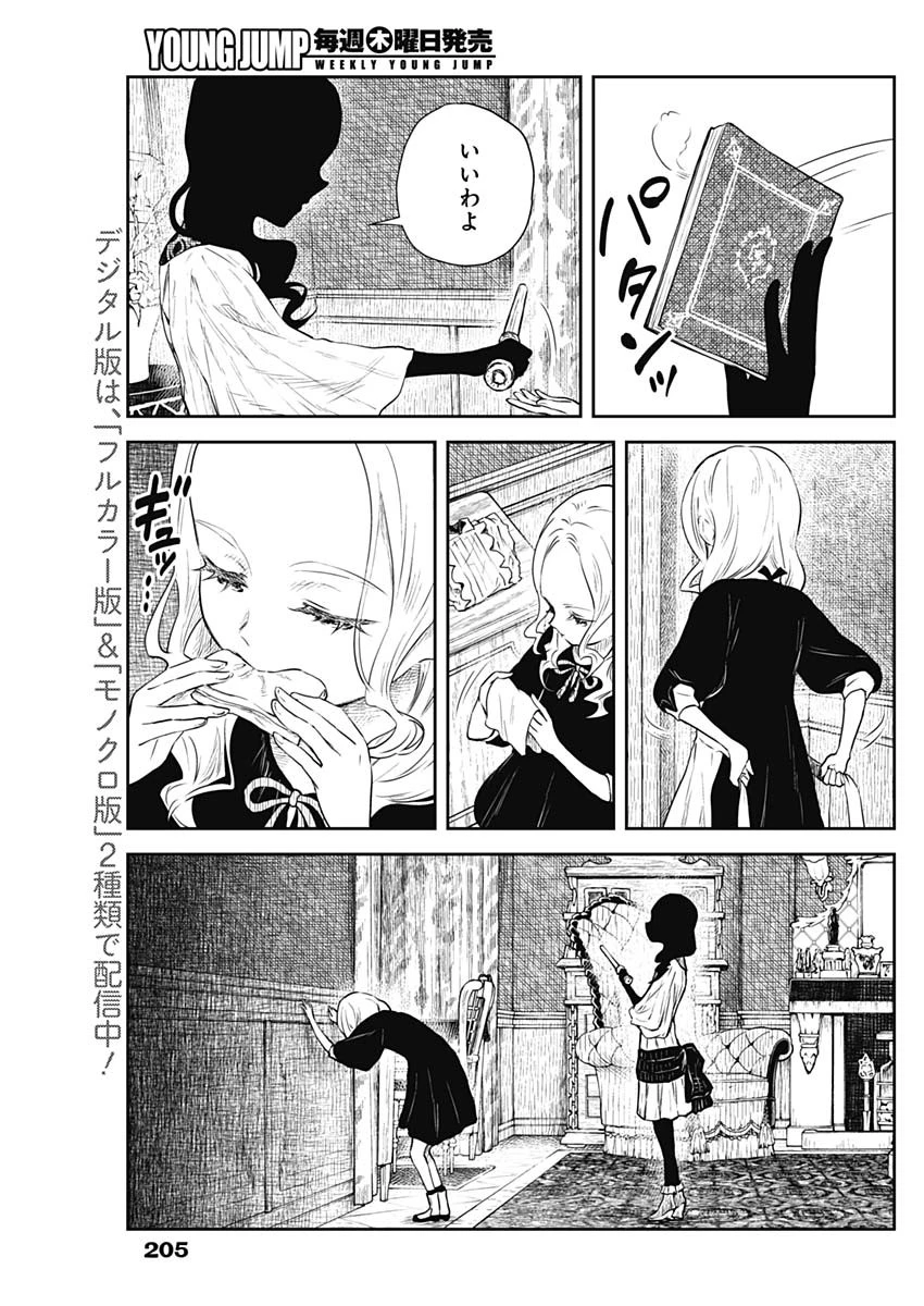 シャドーハウス 第21話 - 5