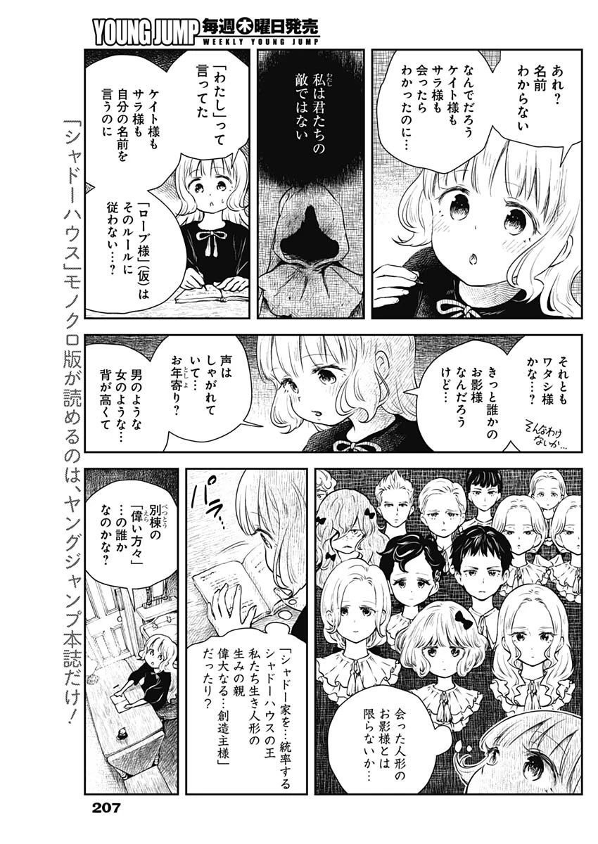 シャドーハウス 第21話 - 7