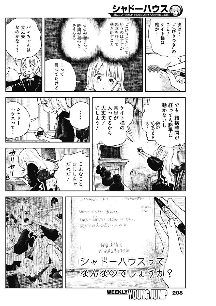 シャドーハウス 第21話 - 8