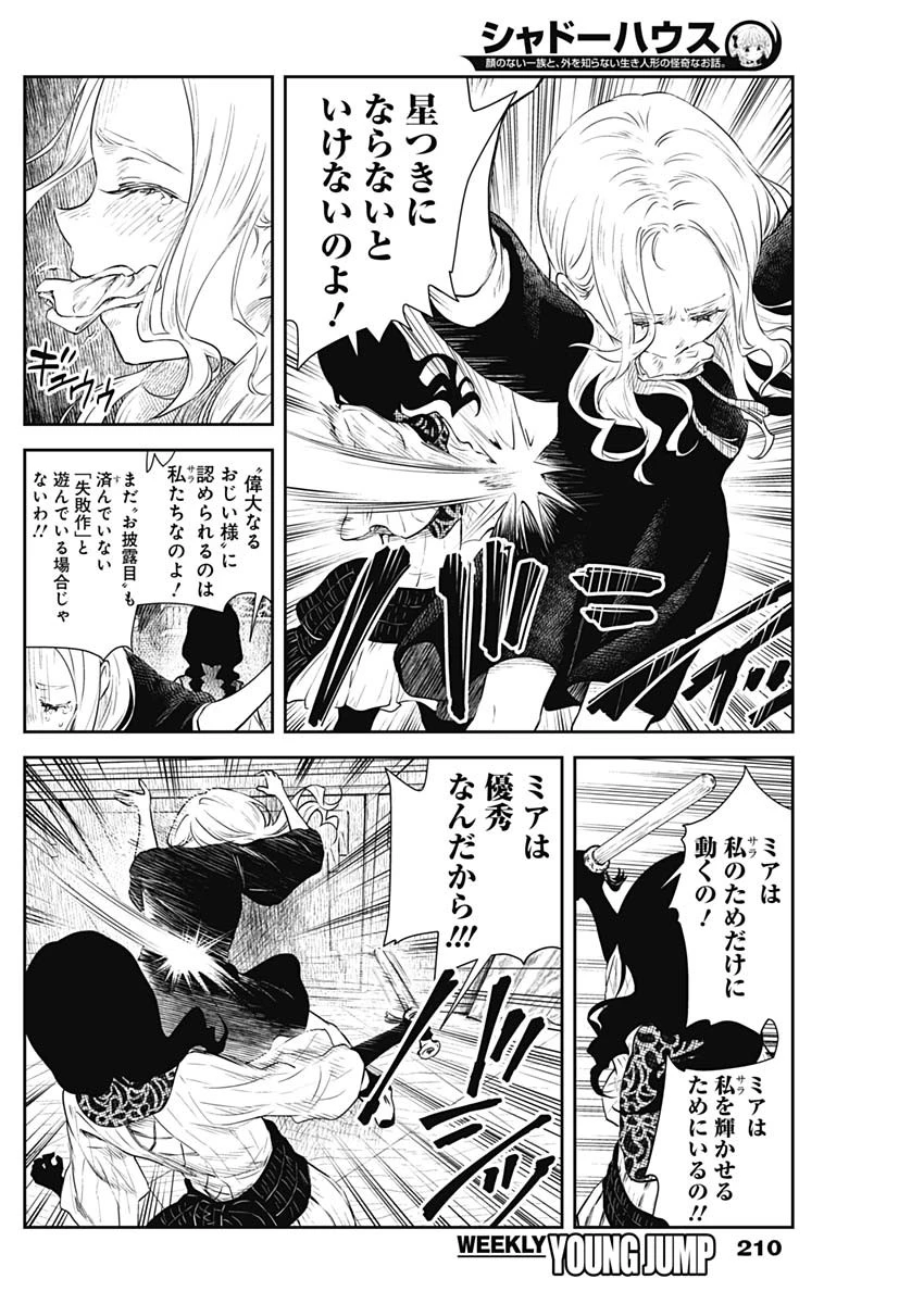 シャドーハウス 第21話 - 10