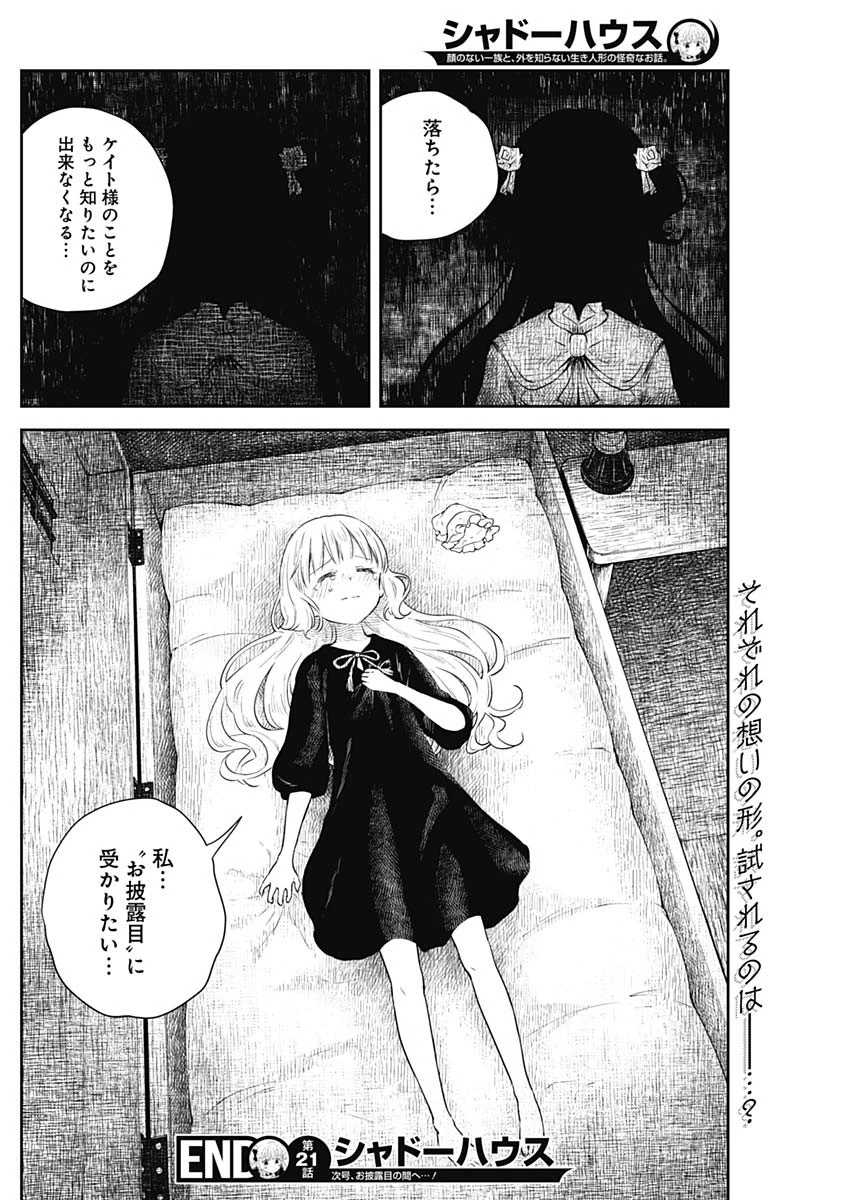 シャドーハウス 第21話 - 12