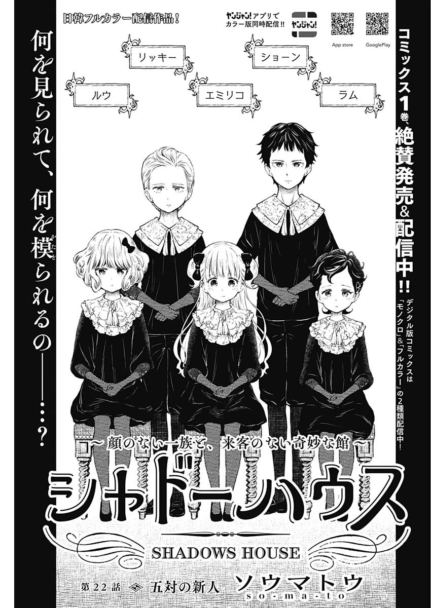 シャドーハウス 第22話 - 1