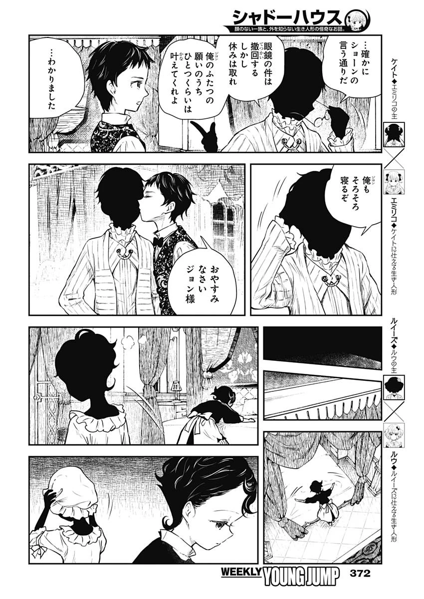 シャドーハウス 第22話 - 4