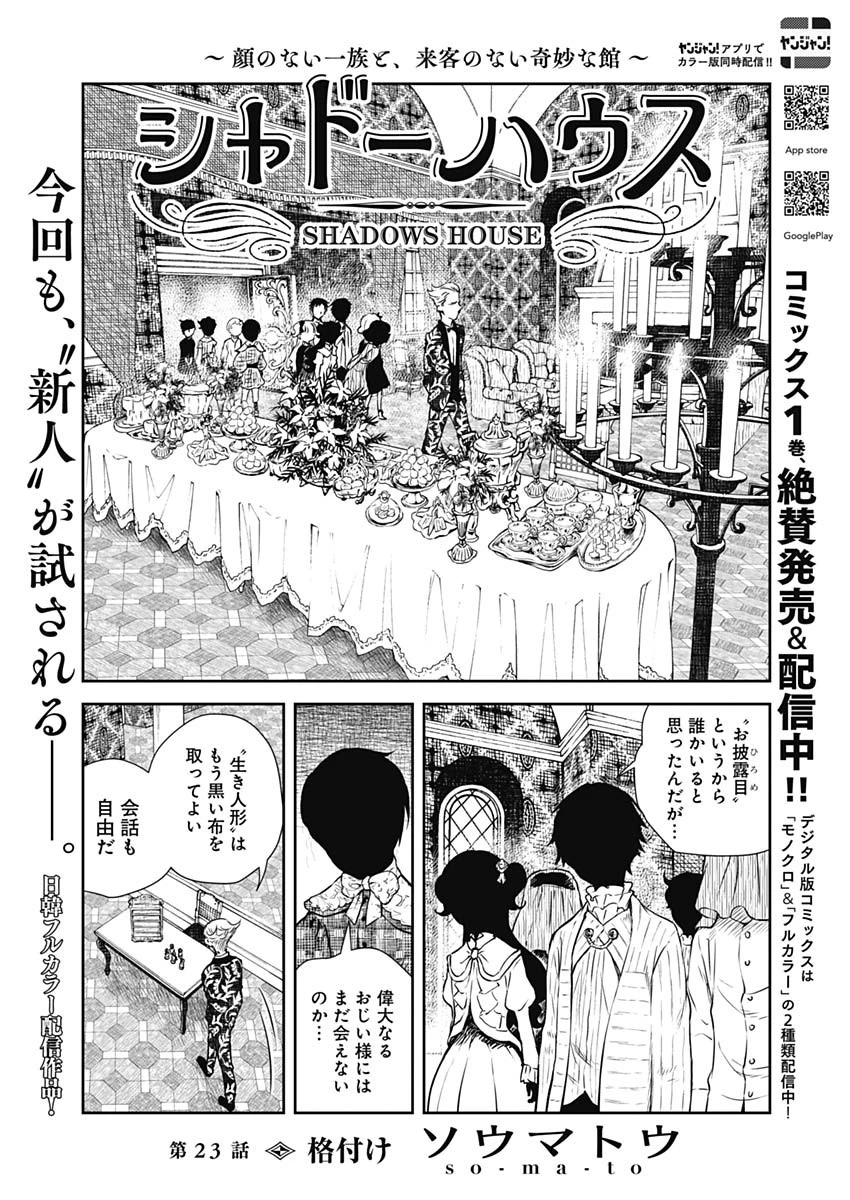 シャドーハウス 第23話 - 1