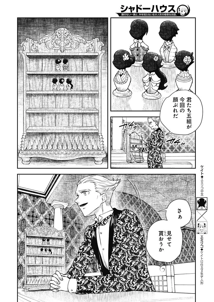 シャドーハウス 第23話 - 2