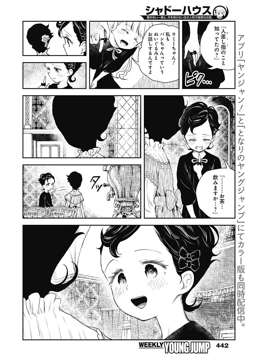 シャドーハウス 第23話 - 8