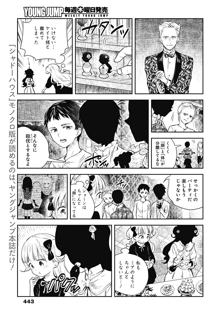 シャドーハウス 第23話 - 9