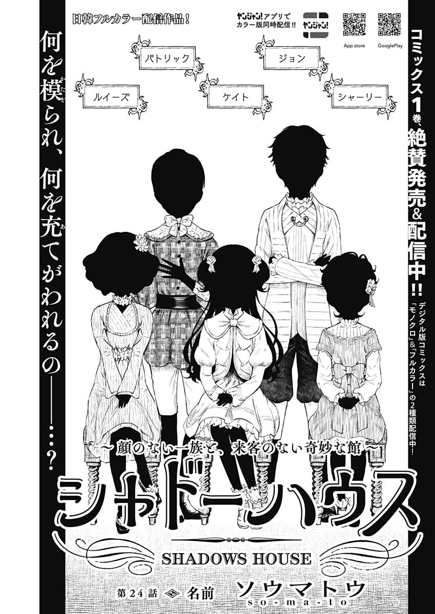 シャドーハウス 第24話 - 1