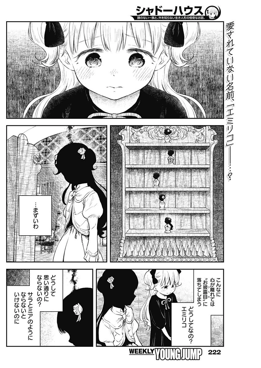 シャドーハウス 第24話 - 2