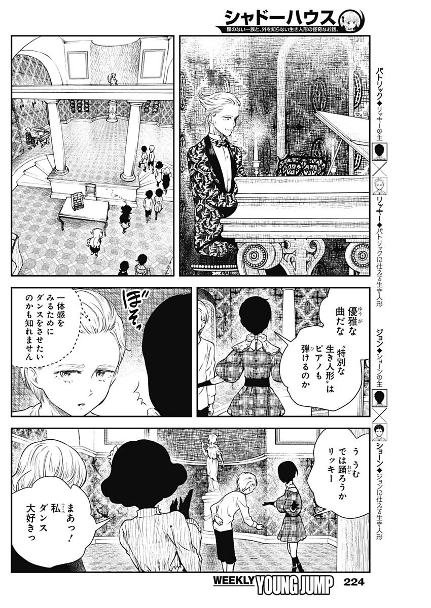 シャドーハウス 第24話 - 4