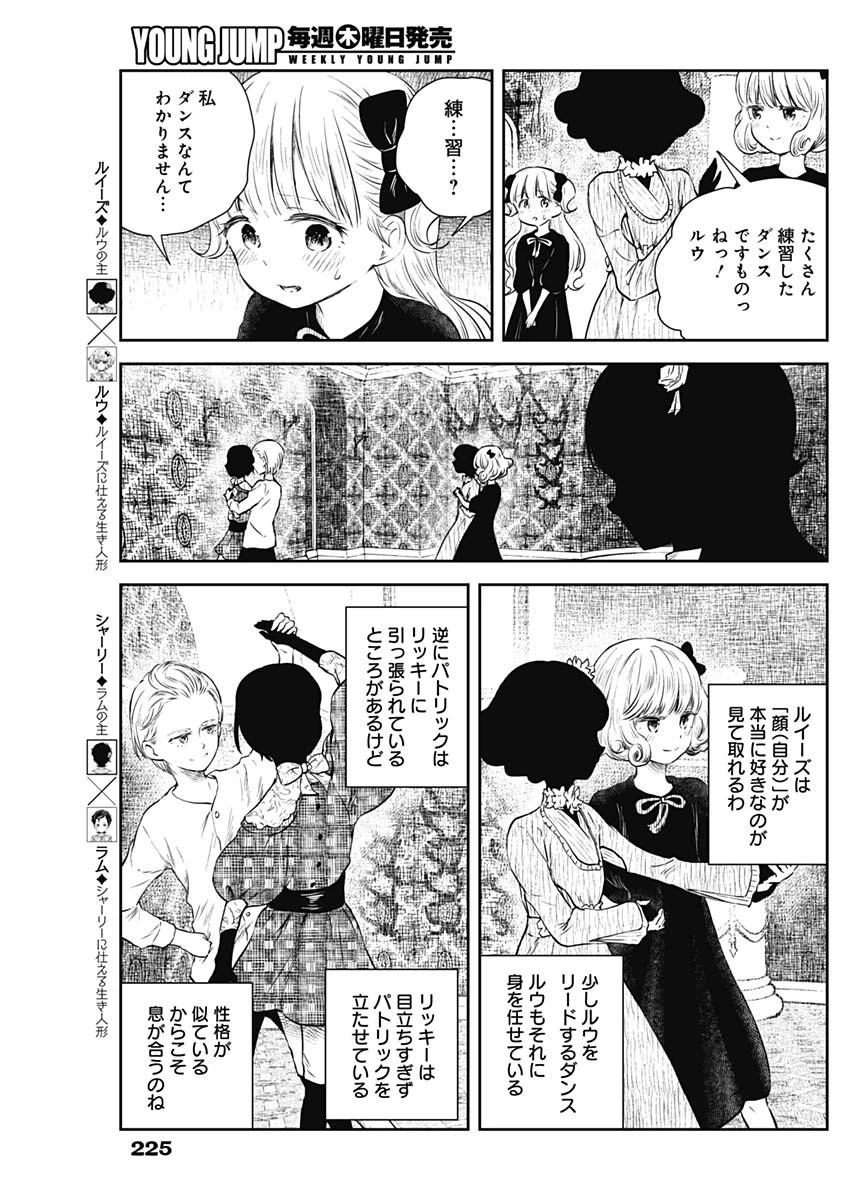 シャドーハウス 第24話 - 5