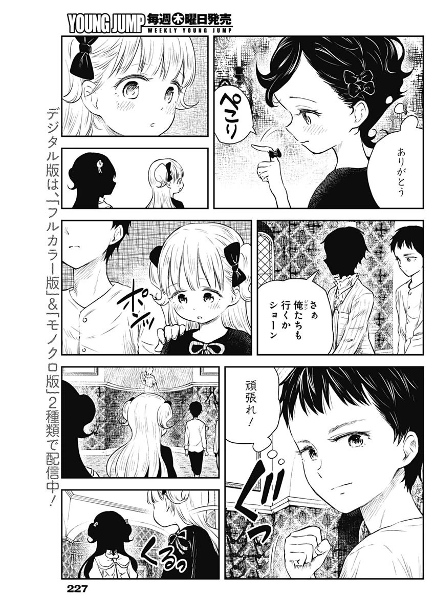 シャドーハウス 第24話 - 7