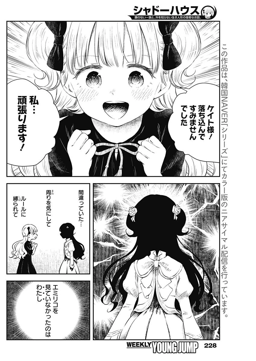 シャドーハウス 第24話 - 8