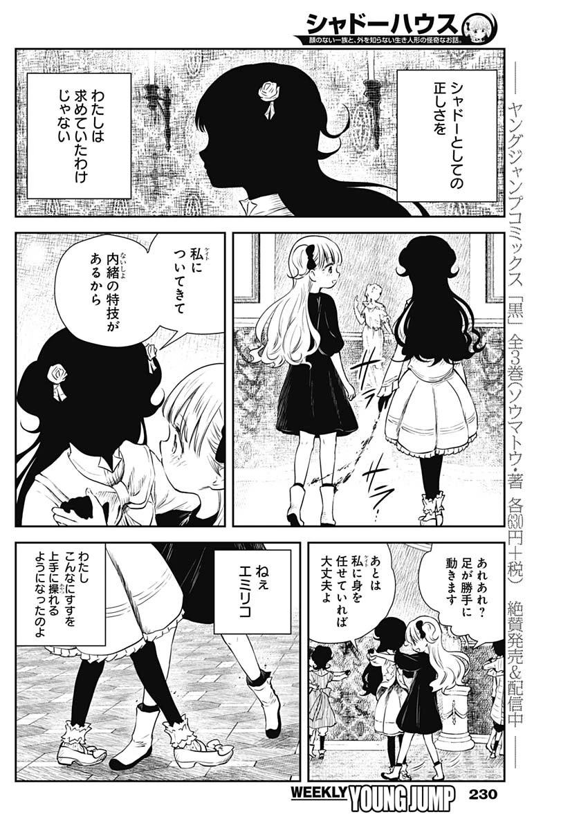 シャドーハウス 第24話 - 10