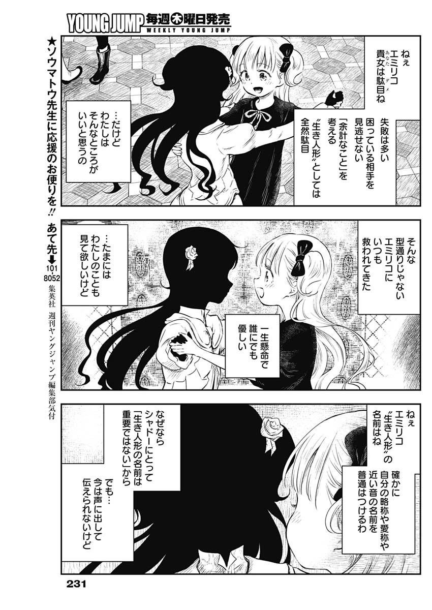 シャドーハウス 第24話 - 11