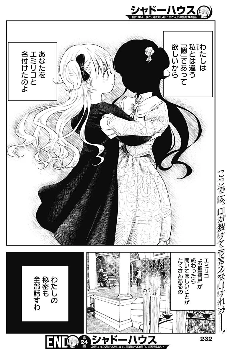 シャドーハウス 第24話 - 12