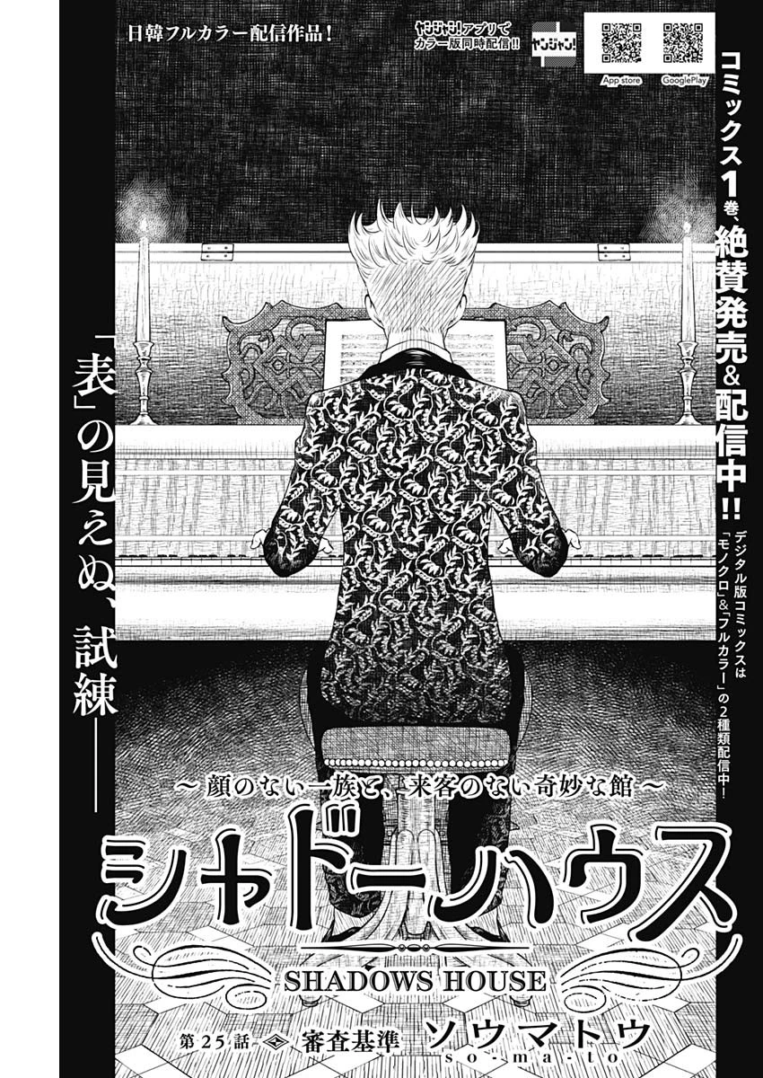 シャドーハウス 第25話 - 1