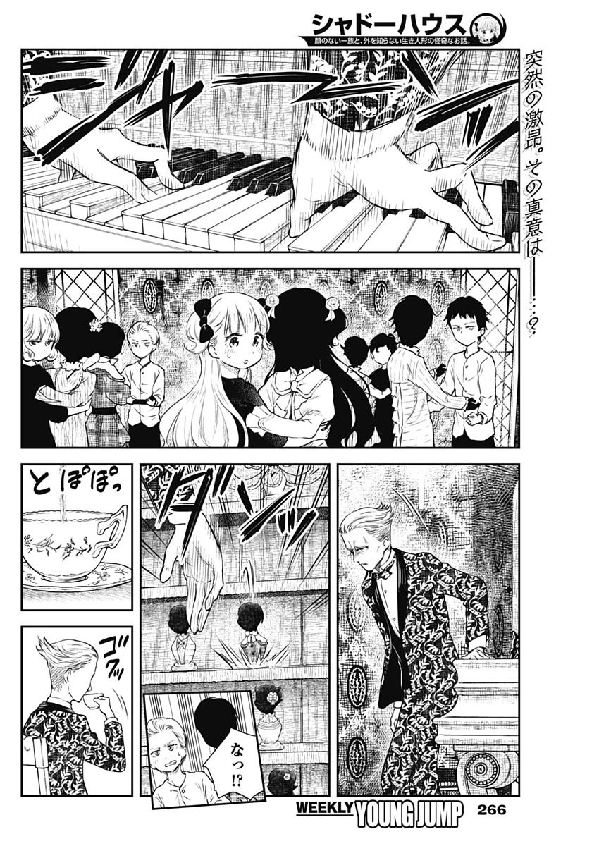 シャドーハウス 第25話 - 2
