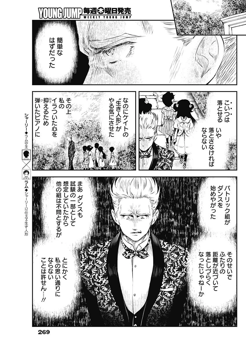 シャドーハウス 第25話 - 5