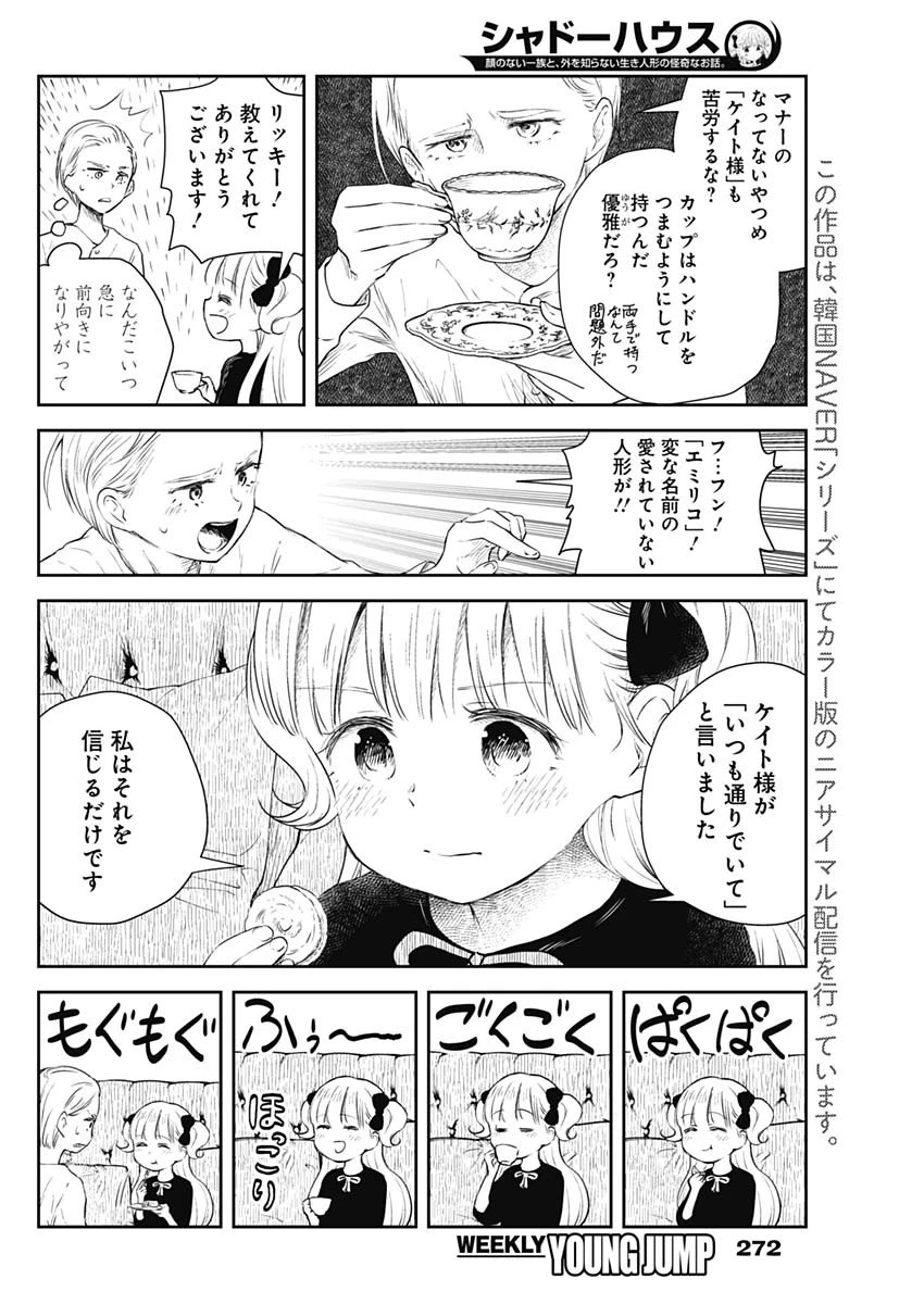 シャドーハウス 第25話 - 8