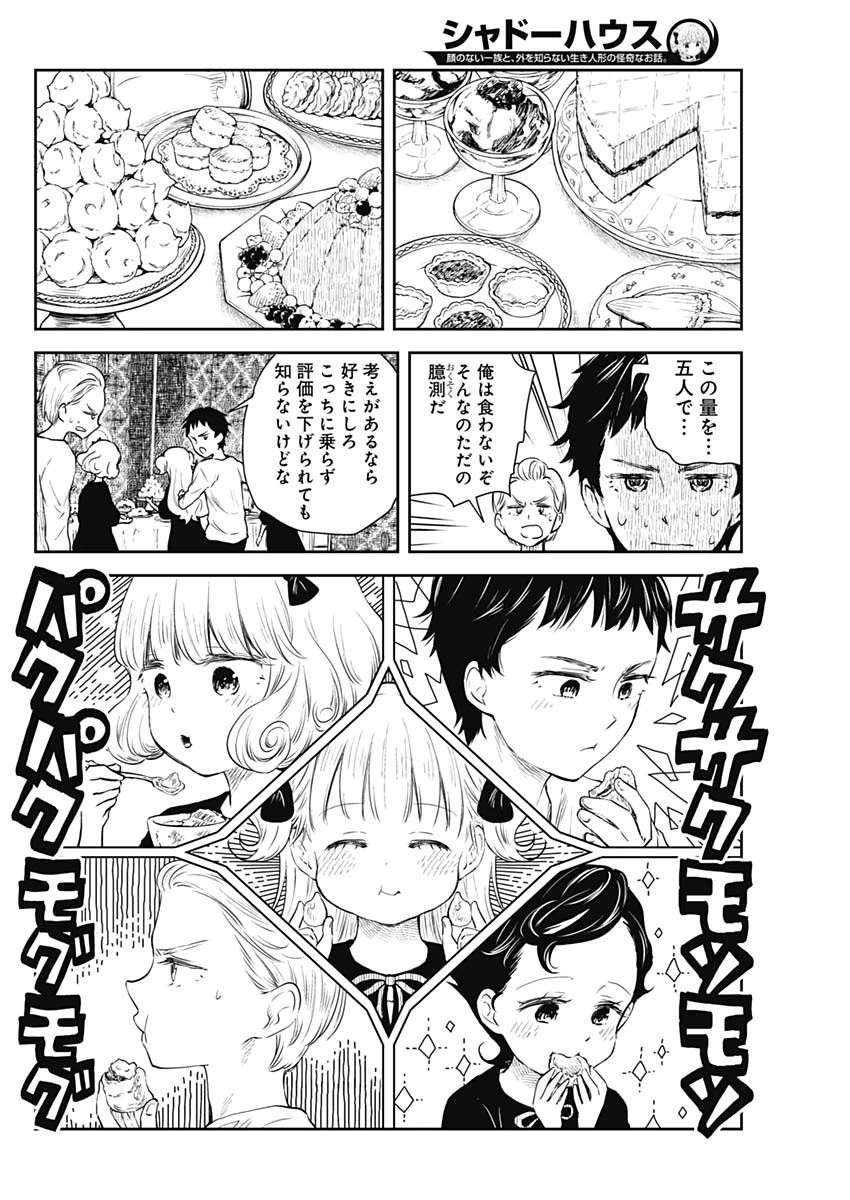 シャドーハウス 第25話 - 10