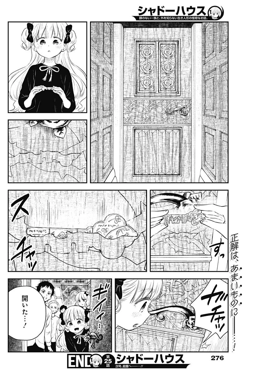 シャドーハウス 第25話 - 12