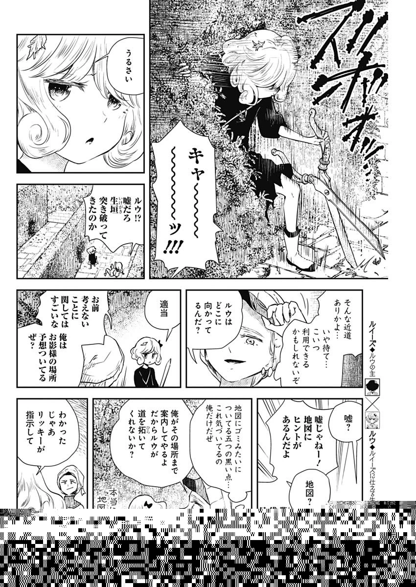 シャドーハウス 第27話 - 1