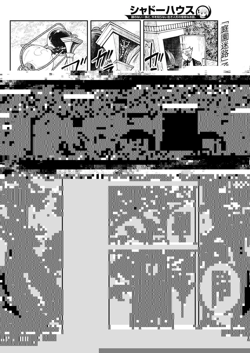 シャドーハウス 第27話 - 2