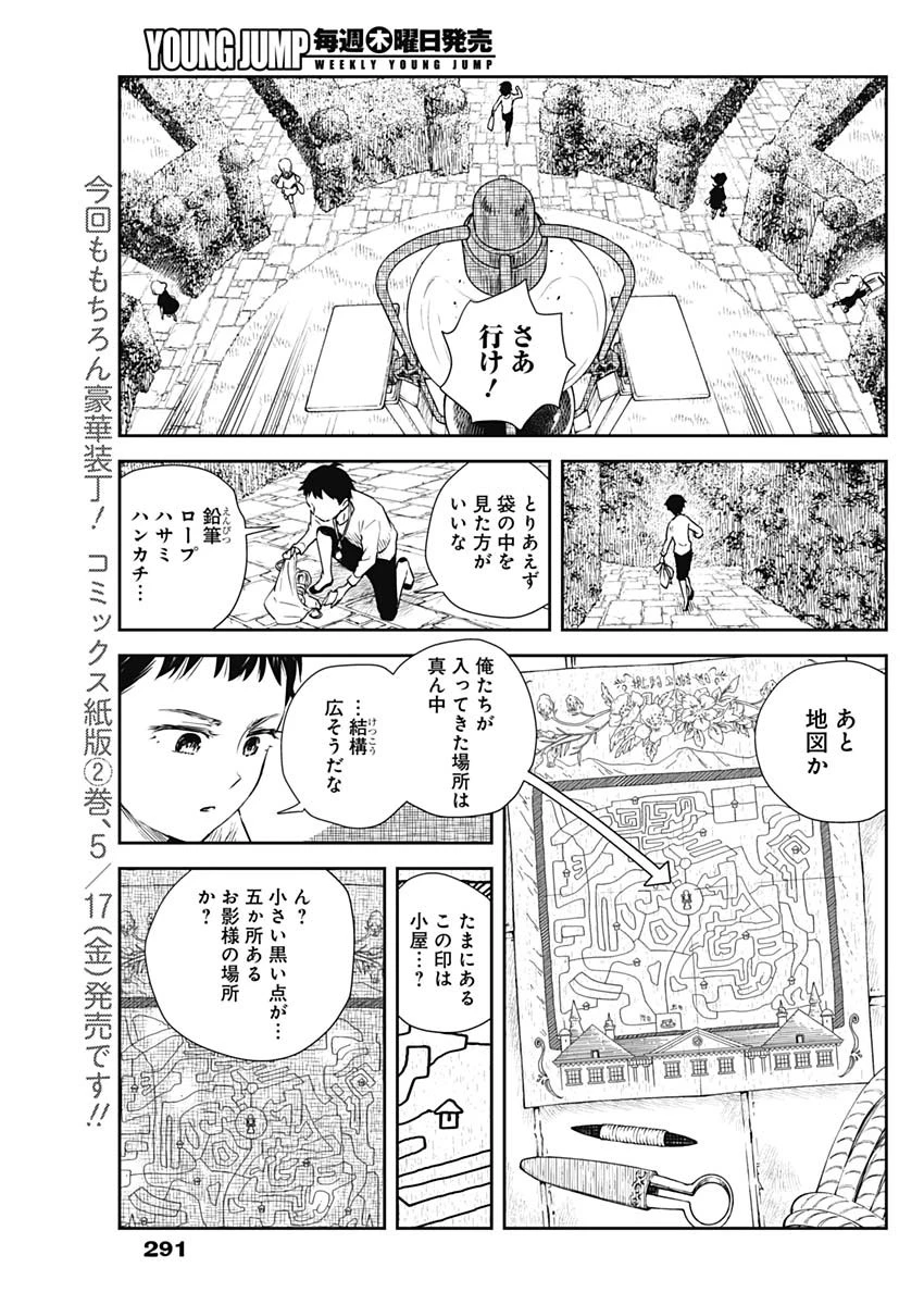 シャドーハウス 第27話 - 3