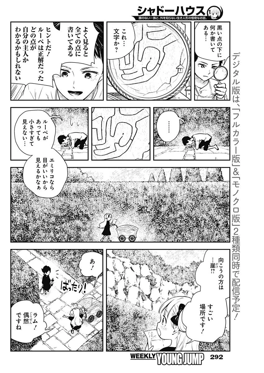 シャドーハウス 第27話 - 4