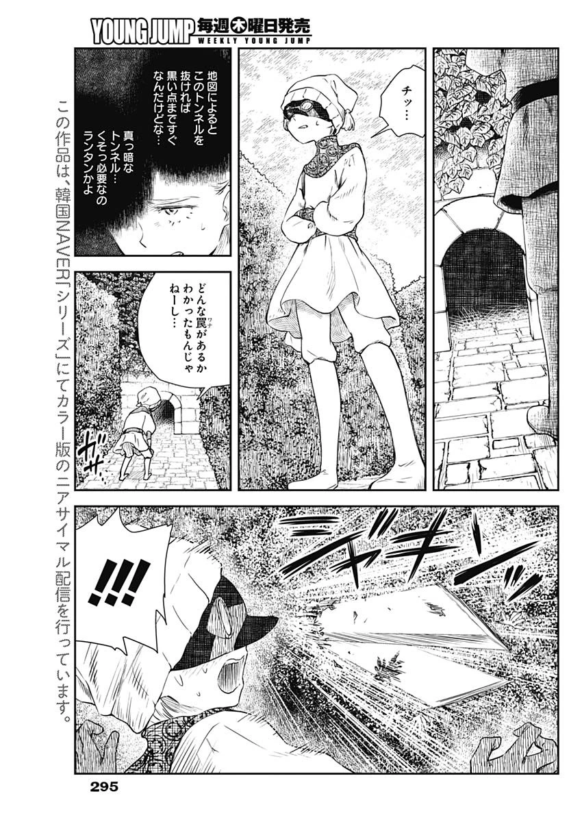 シャドーハウス 第27話 - 7