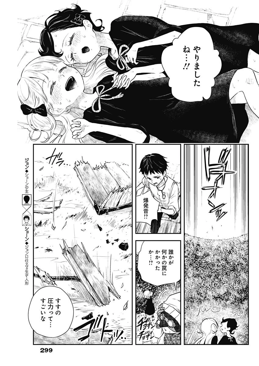 シャドーハウス 第27話 - 11