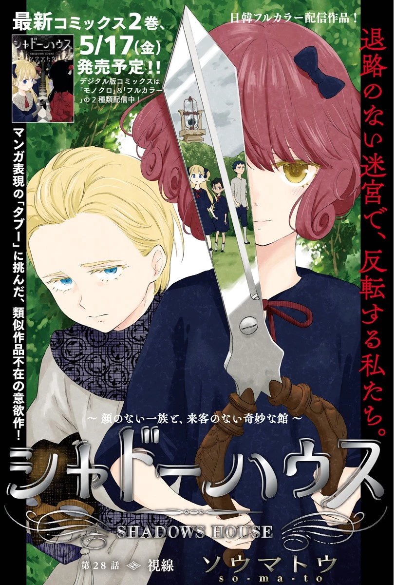 シャドーハウス 第28話 - 1