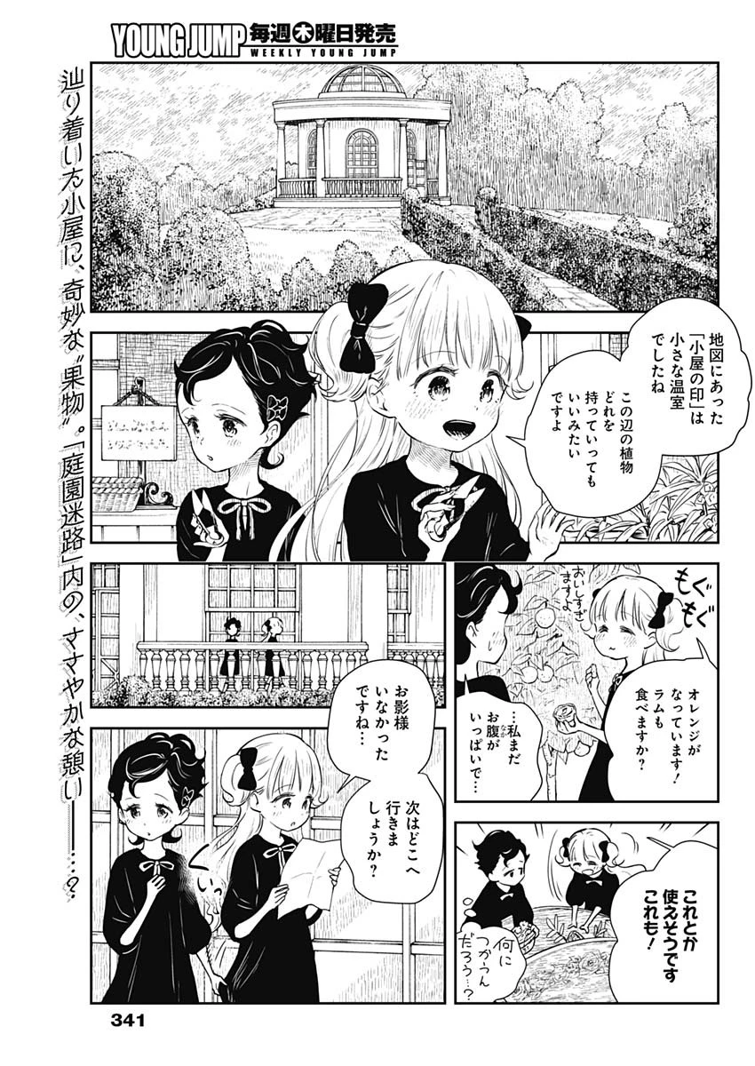 シャドーハウス 第28話 - 2